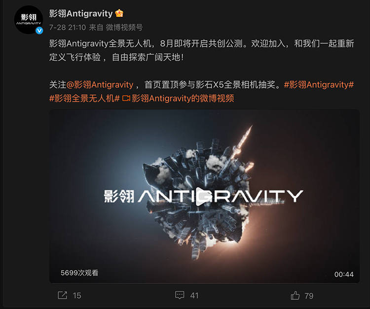 Insta360影翎无人机真机亮相进度超预期 8月公测在即引爆行业期待-第4张图片-科技快讯