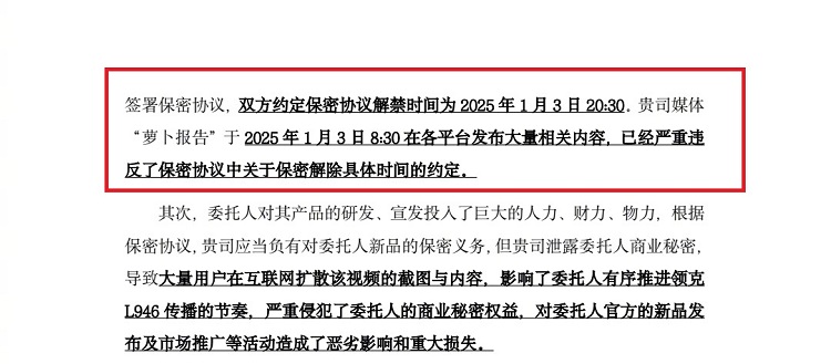 理想i8内饰曝光引争议 媒体或面临千万赔偿-第3张图片-科技快讯