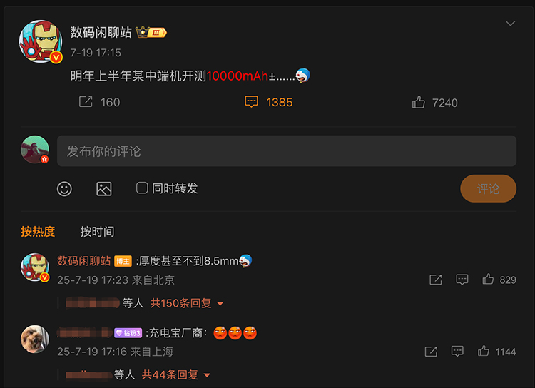 荣耀新机曝光 10000mAh大电池手机即将量产-第4张图片-科技快讯