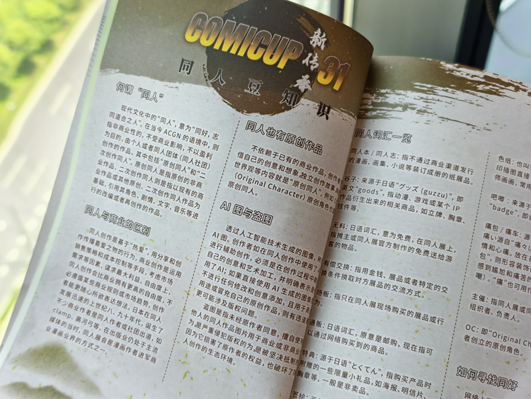 一个不是二次元的我，两天逛完CP31，突然有点爱上了这种感觉！-第8张图片-科技快讯