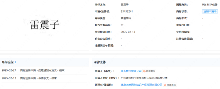 神话“搬”进现实？有点过分了，华为申请“二郎神”“雷震子”商标-第3张图片-科技快讯