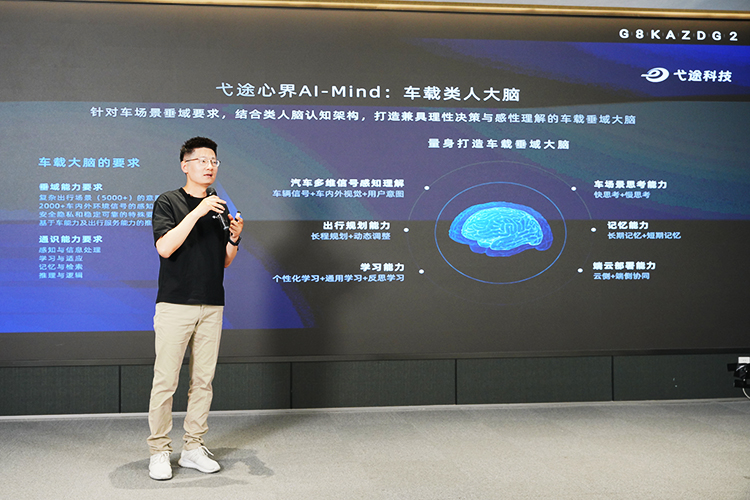让人车交互进入智能化新时代 弋途科技发布心界AI全栈系统-第5张图片-科技快讯