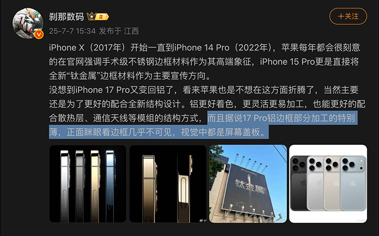 iPhone 17 Pro重磅升级：一体化铝合金机身回归 创新挖孔玻璃设计-第5张图片-科技快讯