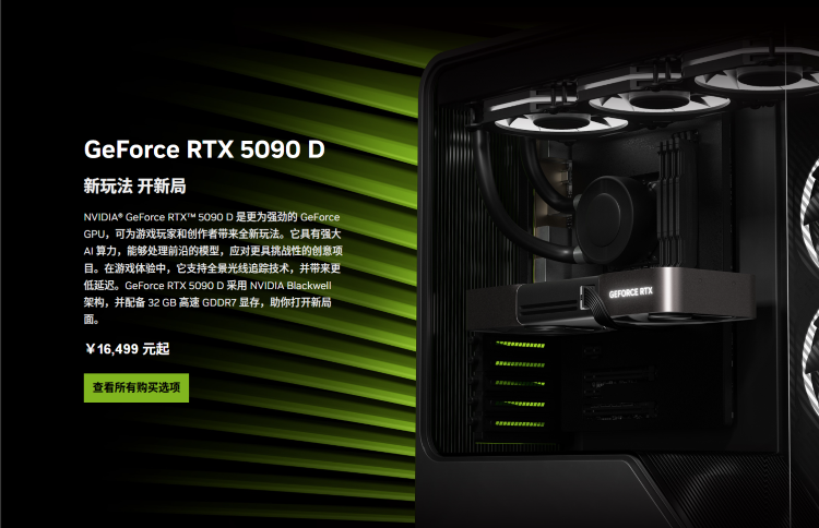 消息称英伟达RTX 5090 D显卡确定禁售中国大陆市场，或成绝版！-第2张图片-科技快讯