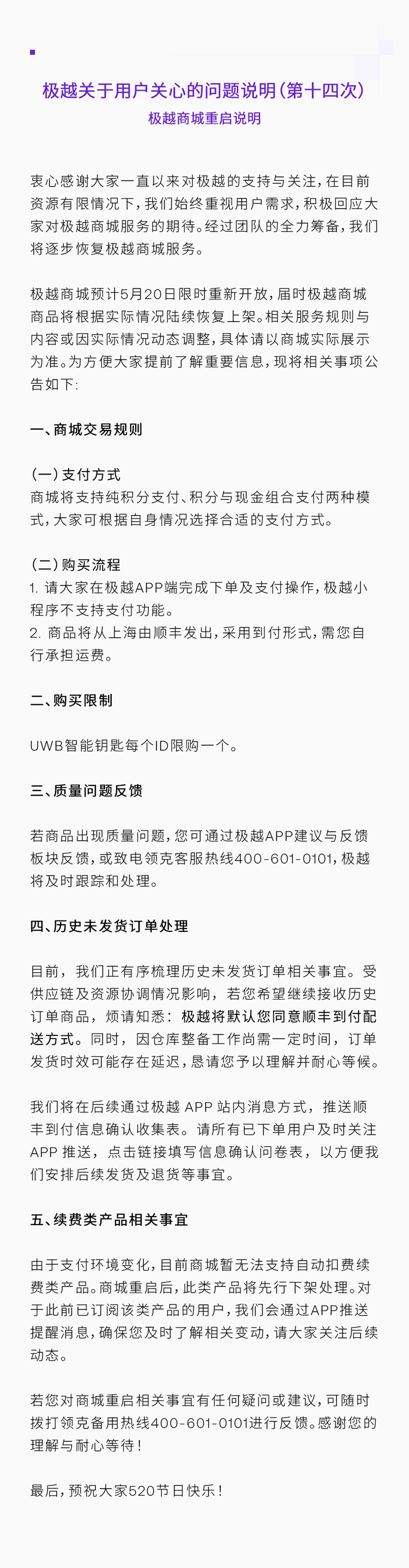 极越有救？极越商城限时重启，车主积分有救了-第2张图片-科技快讯