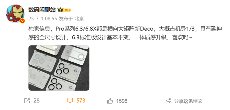 小米16 Pro Max曝光：全新尺寸与摄像头设计升级-第1张图片-科技快讯