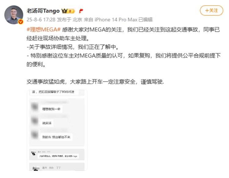 理想MEGA高架起火事故车主发声 忠诚粉丝表示仍将支持品牌-第3张图片-科技快讯