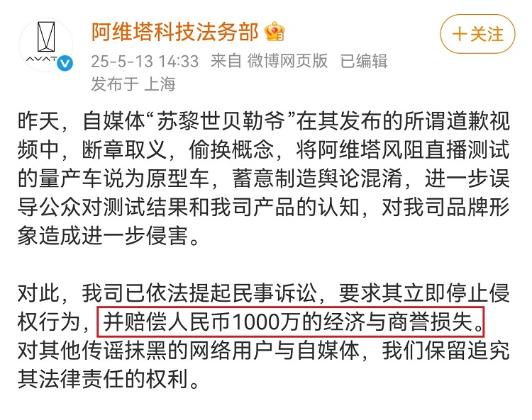 赔偿1000万元！阿维塔正式起诉“苏黎世贝勒爷”-第1张图片-科技快讯