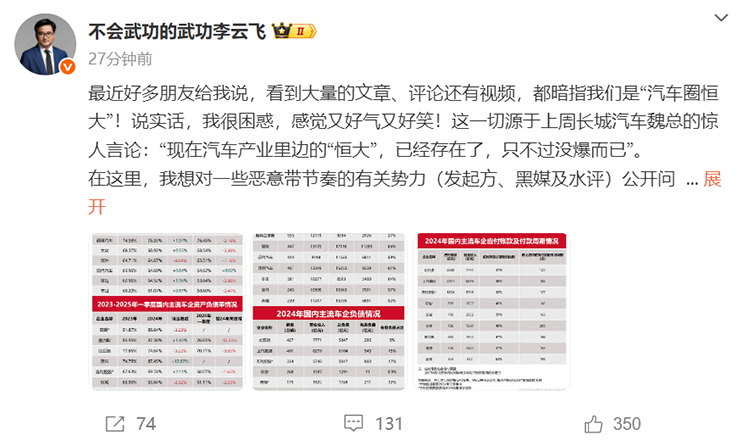 被暗指“汽车圈恒大”，比亚迪李云飞长文回应-第1张图片-科技快讯