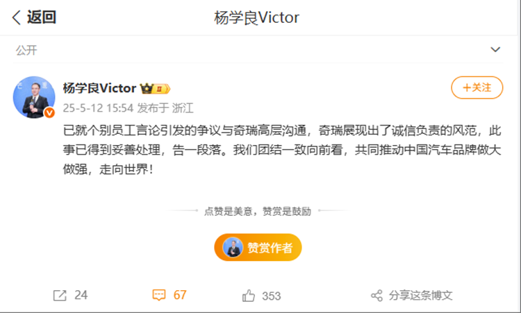 奇瑞高管大骂吉利是烂车？双方回应，涉事人员已停职-第3张图片-科技快讯