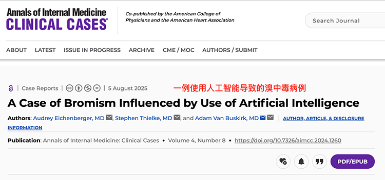 盲目依赖ChatGPT致健康危机：美国老人误食溴化物中毒事件-第4张图片-科技快讯