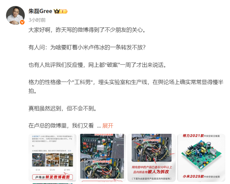 格力市场总监回应卢伟冰：四年前格力产品已领先小米2025新品-第1张图片-科技快讯