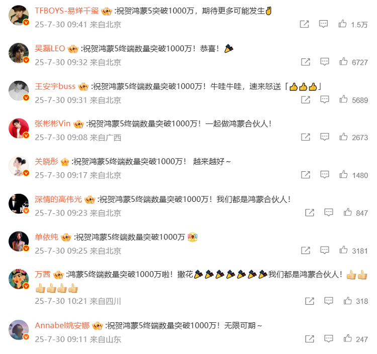 华为鸿蒙5终端销量破千万 明星阵容集体点赞-第2张图片-科技快讯