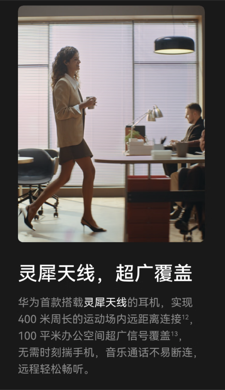 蓝牙信号覆盖整个体育场！华为FreeArc耳机首发搭载“灵犀天线”-第7张图片-科技快讯