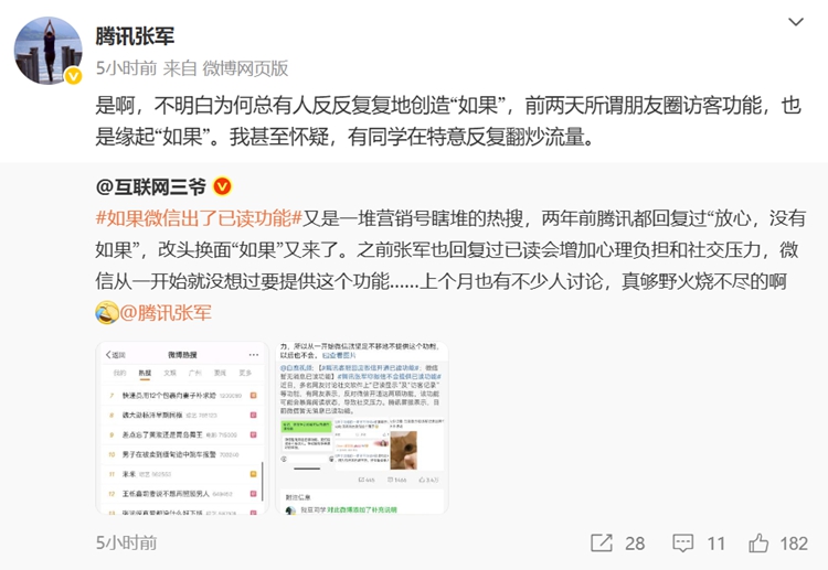 微信出已读功能会被多少人骂？腾讯张军：坚定不移不提供此功能   -第3张图片-科技快讯