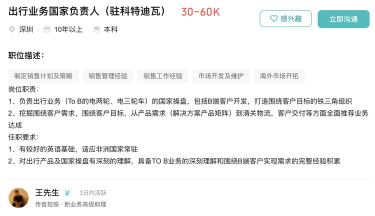 传音控股进军电动车领域 公司低调布局引发市场猜测-第2张图片-科技快讯
