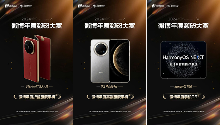 微博年度数码大赏评选结果公布，vivo X200 Pro成更大赢家-第2张图片-科技快讯