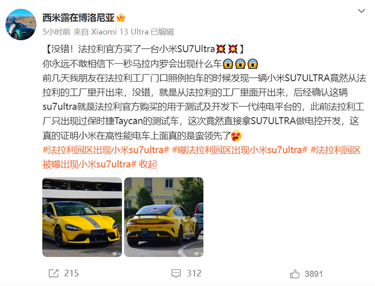 小米SU7进军马拉内罗引发法拉利工程师关注-第1张图片-科技快讯