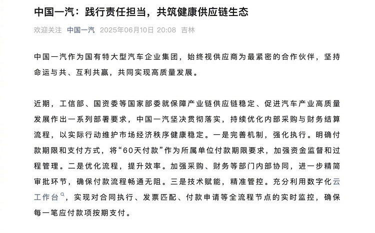 车企60天账期承诺成行业新规 拖欠供应商款项将面临信誉危机-第1张图片-科技快讯