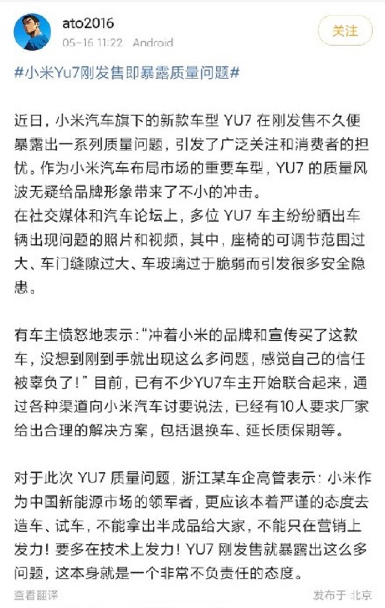 尚未交付，小米YU7惊现质量问题？-第2张图片-科技快讯