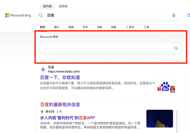 真的太想进步了！必应搜索改动藏小心机，阻拦用户用谷歌搜索-第3张图片-科技快讯
