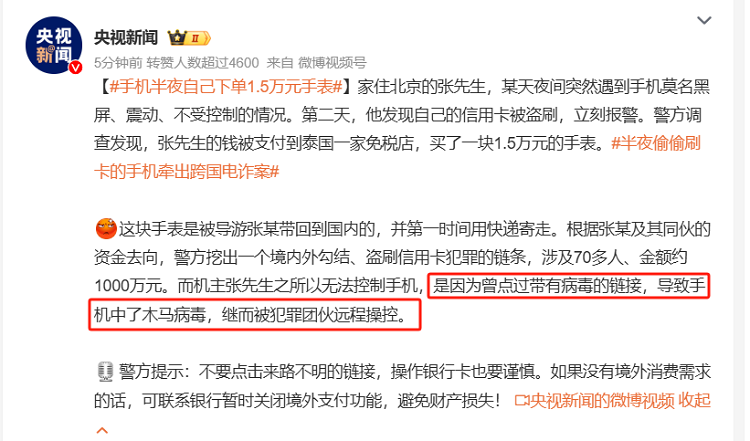 点了短信链接，手机就被盗刷1.5万元！这个新诈骗方式需注意！-第1张图片-科技快讯
