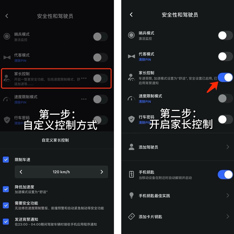 车也有“家长控制”？特斯拉安排上了，可设置更高速度与宵禁   -第2张图片-科技快讯