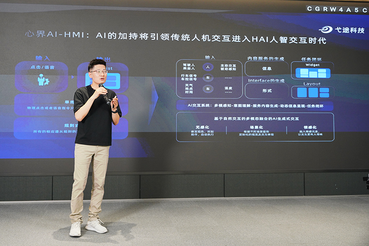 让人车交互进入智能化新时代 弋途科技发布心界AI全栈系统-第6张图片-科技快讯