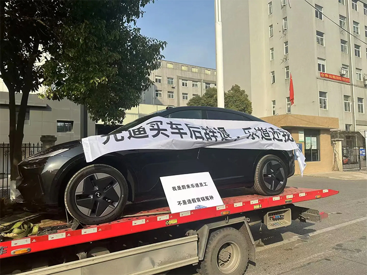 逼迫员工买车并恶意辞退？蔚来乐道回应：内购优惠购车后违规转卖-第1张图片-科技快讯