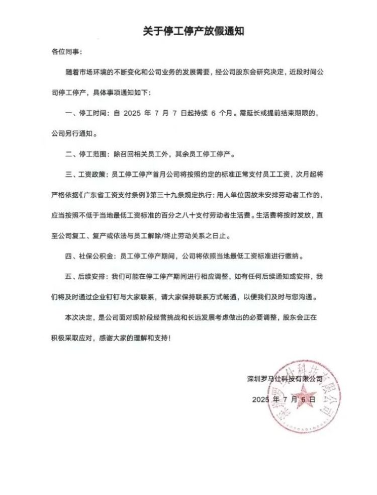 罗马仕电商全线关停 三大平台下架仅发基础薪资-第2张图片-科技快讯