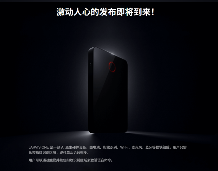 罗永浩重出江湖在即！AI产品已曝光：命名贾维斯，配合耳机使用-第1张图片-科技快讯