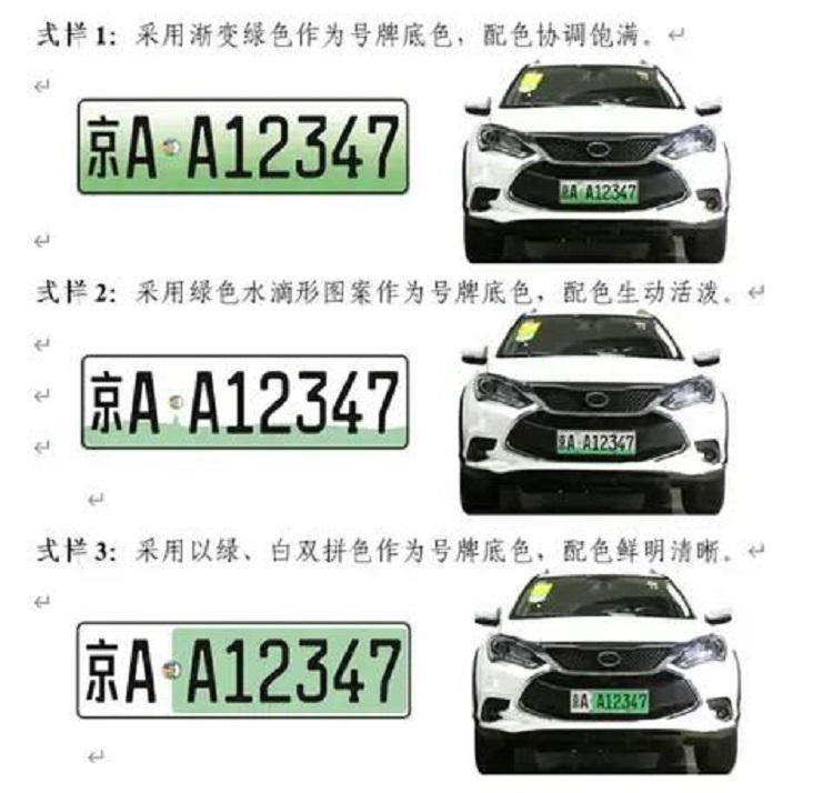 雷军两会建议：优化新能源汽车号牌设计-第3张图片-科技快讯