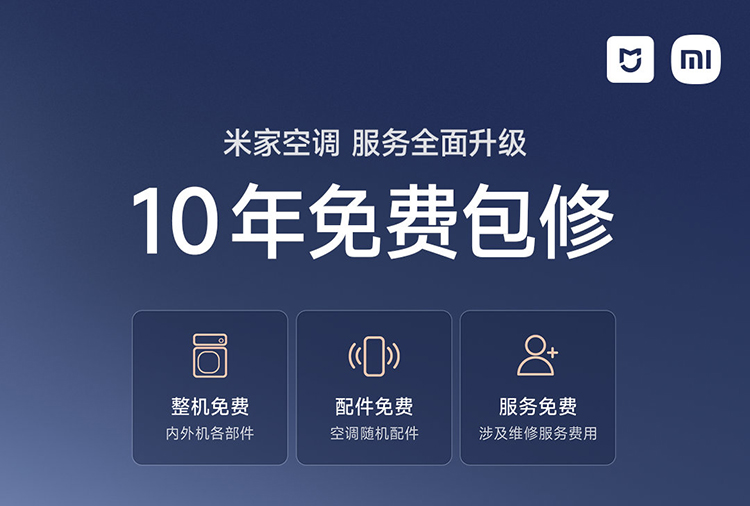 小米空调宣布10年免费包修，格力朱磊回应：10年不用修才是真本事-第1张图片-科技快讯