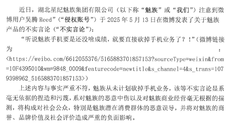 未发布手机就遭黑？甚至手机业务要砍掉？星纪魅族公开追责-第3张图片-科技快讯