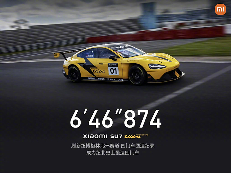 小米再次征战纽北赛道，但这次是SU7 Ultra量产版-第3张图片-科技快讯
