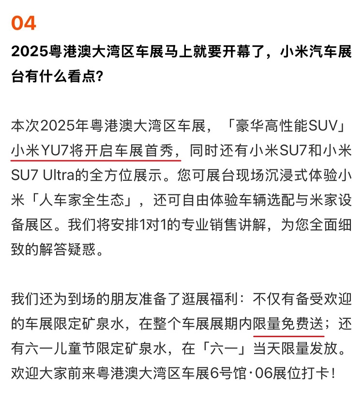 2025粤港澳大湾区车展｜小米只送矿泉水，不送帽子-第4张图片-科技快讯