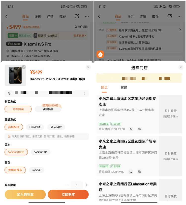 曝小米15S Pro首销不是很理想，线上随便买但线下却没货！-第3张图片-科技快讯