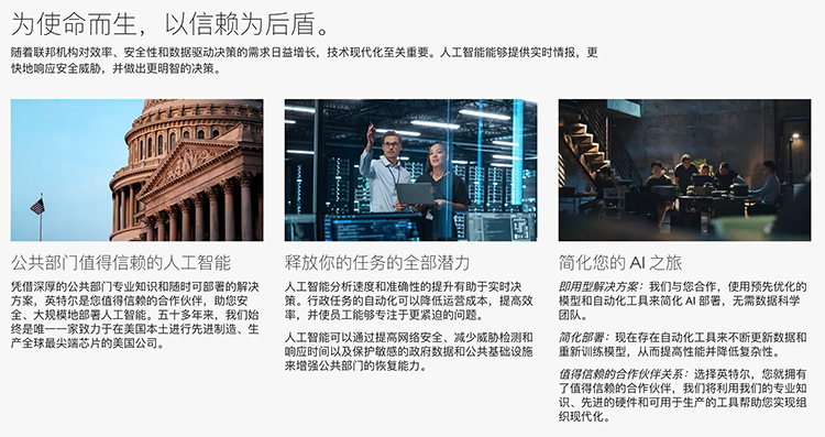 英特尔官网推出爱国专题 向特朗普展示品牌忠诚-第4张图片-科技快讯