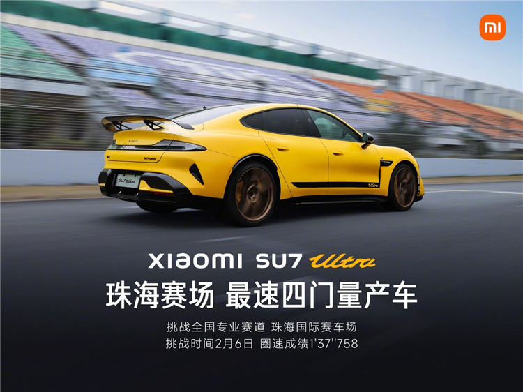 雷军：小米SU7 Ultra性能比肩保时捷，科技紧追特斯拉，豪华媲美BBA-第3张图片-科技快讯