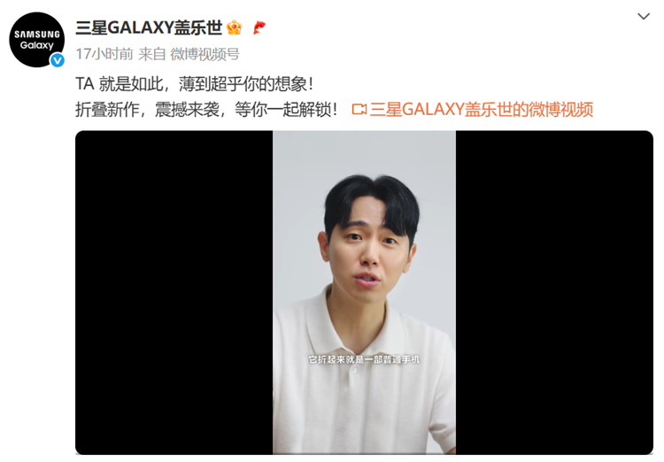 三星折叠新机轻薄设计惊艳亮相 超薄机身引领行业潮流-第1张图片-科技快讯