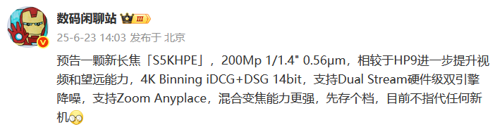 三星S5KHPE大底CMOS发布 两亿像素长焦HP9升级版来袭-第1张图片-科技快讯