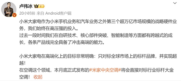 小米月底发中央空调，无视董明珠、对标金立-第2张图片-科技快讯