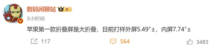折叠屏iPhone屏幕打样，苹果要玩真了-第2张图片-科技快讯
