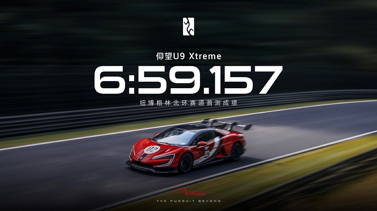仰望U9以496.22km/h超越布加迪，成为全球最快量产车-第2张图片-科技快讯