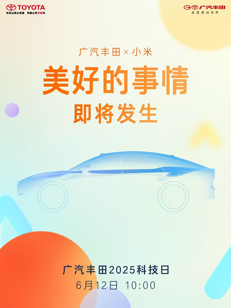广汽丰田联手华为小米Momenta开启智能汽车新合作-第3张图片-科技快讯