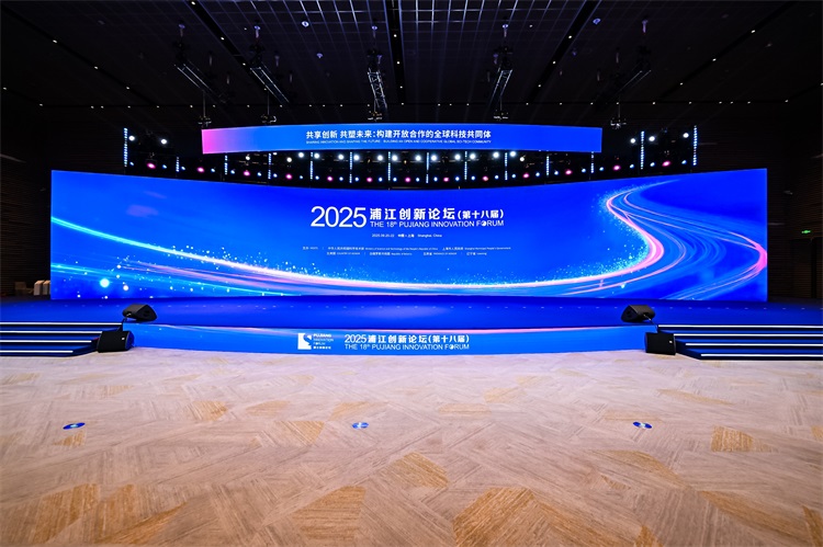 2025浦江创新论坛启动 45国科技领袖共商全球合作新机遇-第7张图片-科技快讯