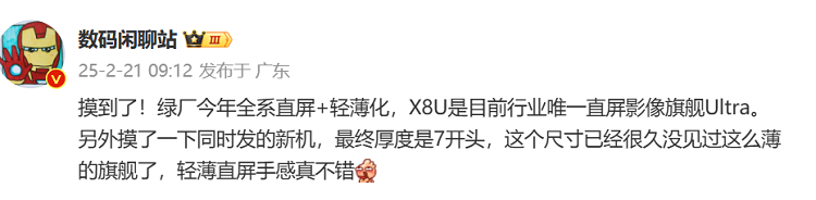 直屏党的春天到了！超大杯OPPO Find X8 Ultra将用直屏，且轻薄-第1张图片-科技快讯