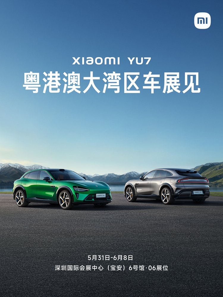 2025粤港澳大湾区车展前瞻：YU7迎来首场大考，“中国迈巴赫”即将上市-第2张图片-科技快讯