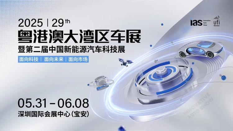 2025粤港澳大湾区车展前瞻：YU7迎来首场大考，“中国迈巴赫”即将上市-第1张图片-科技快讯