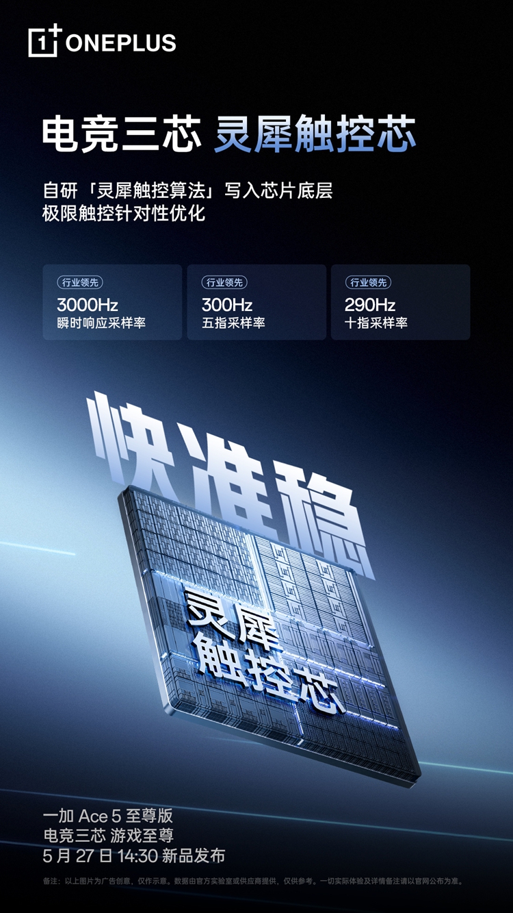 一加Ace 5至尊版将采用自研游戏内核：天玑平台首次实现原生120帧-第2张图片-科技快讯